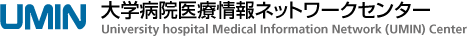 大学病院医療情報ネットワークセンター
